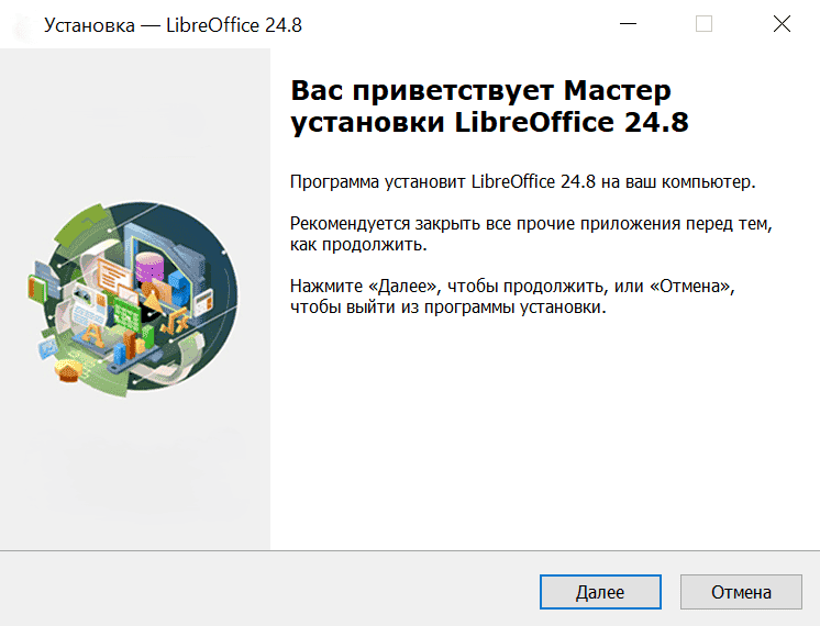 LibreOffice бесплатно установить скрин 2
