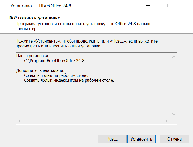 Установка LibreOffice скрин 4